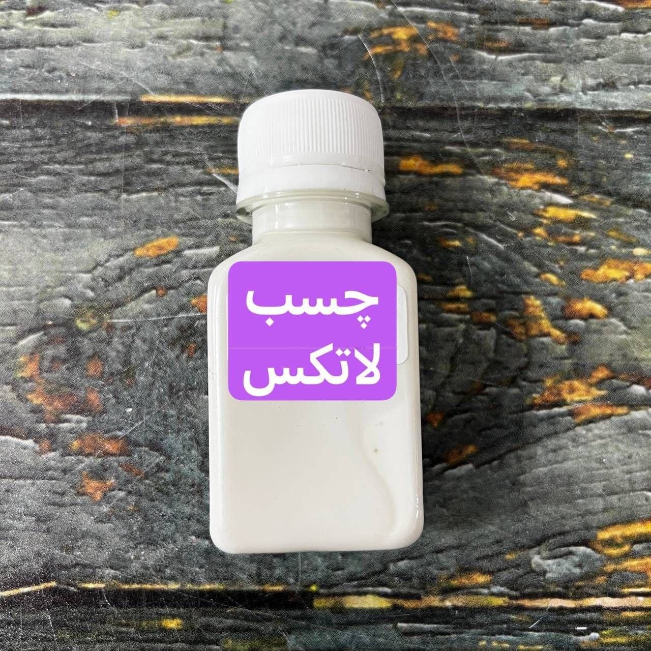 یک عدد بطری حاوی چسب لاتکس
