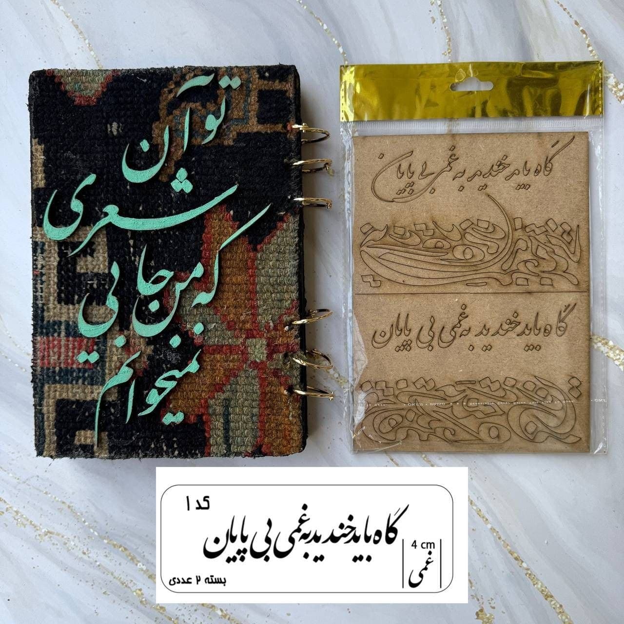 تابلوی شعر چوبی