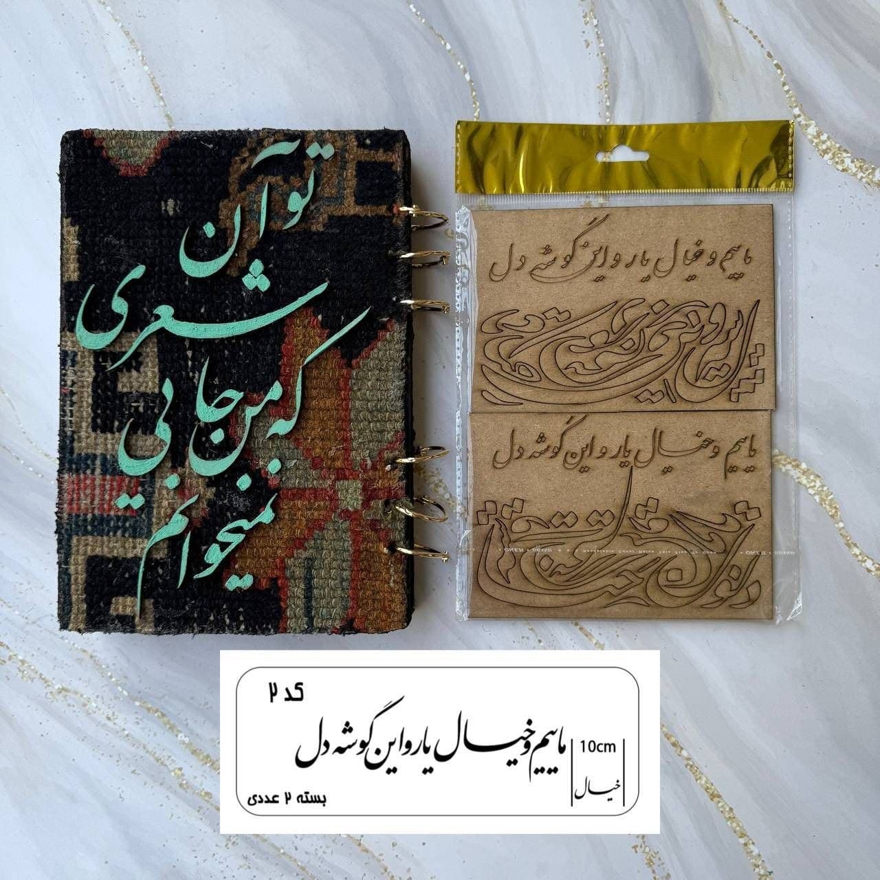 تابلوی چوبی شعر