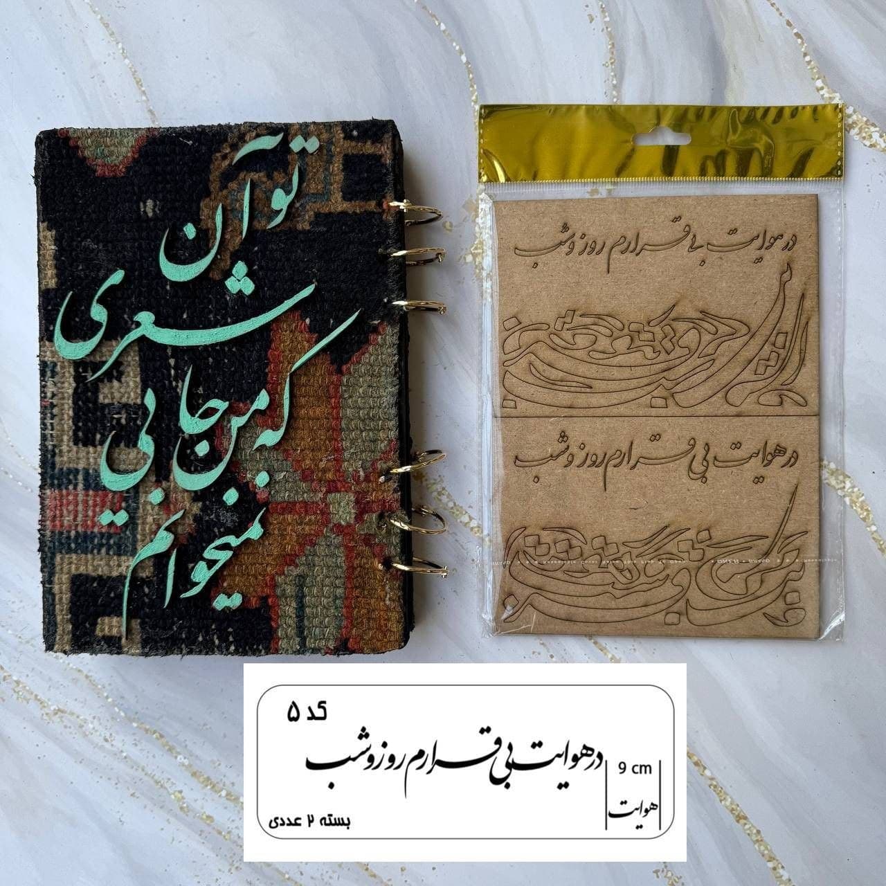 تابلوی شعر‌ چوبی