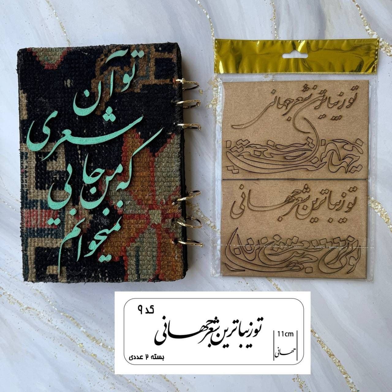 تابلوی چوبی شعر