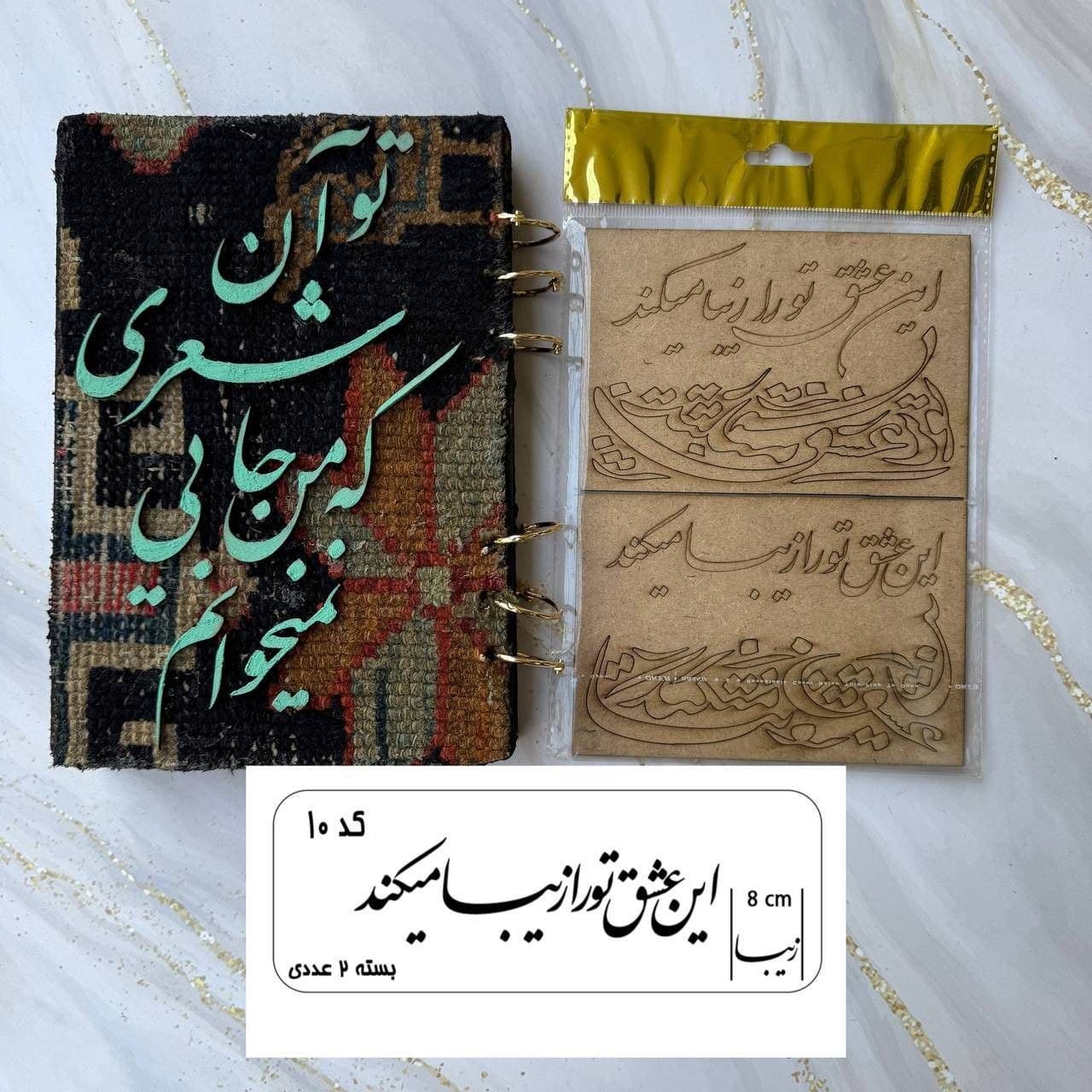 تابلوی چوبی شعر