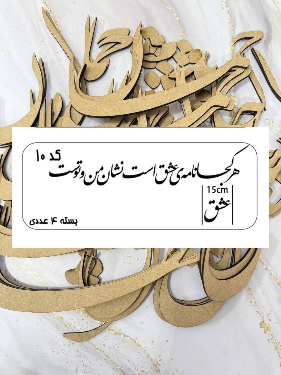 حروف کالیگرافی شعر