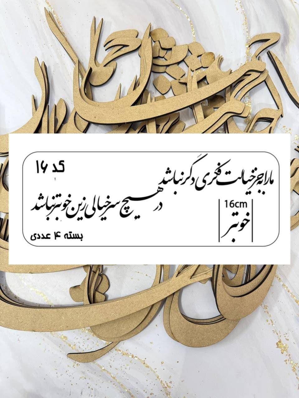 حروف کالیگرافی چوبی