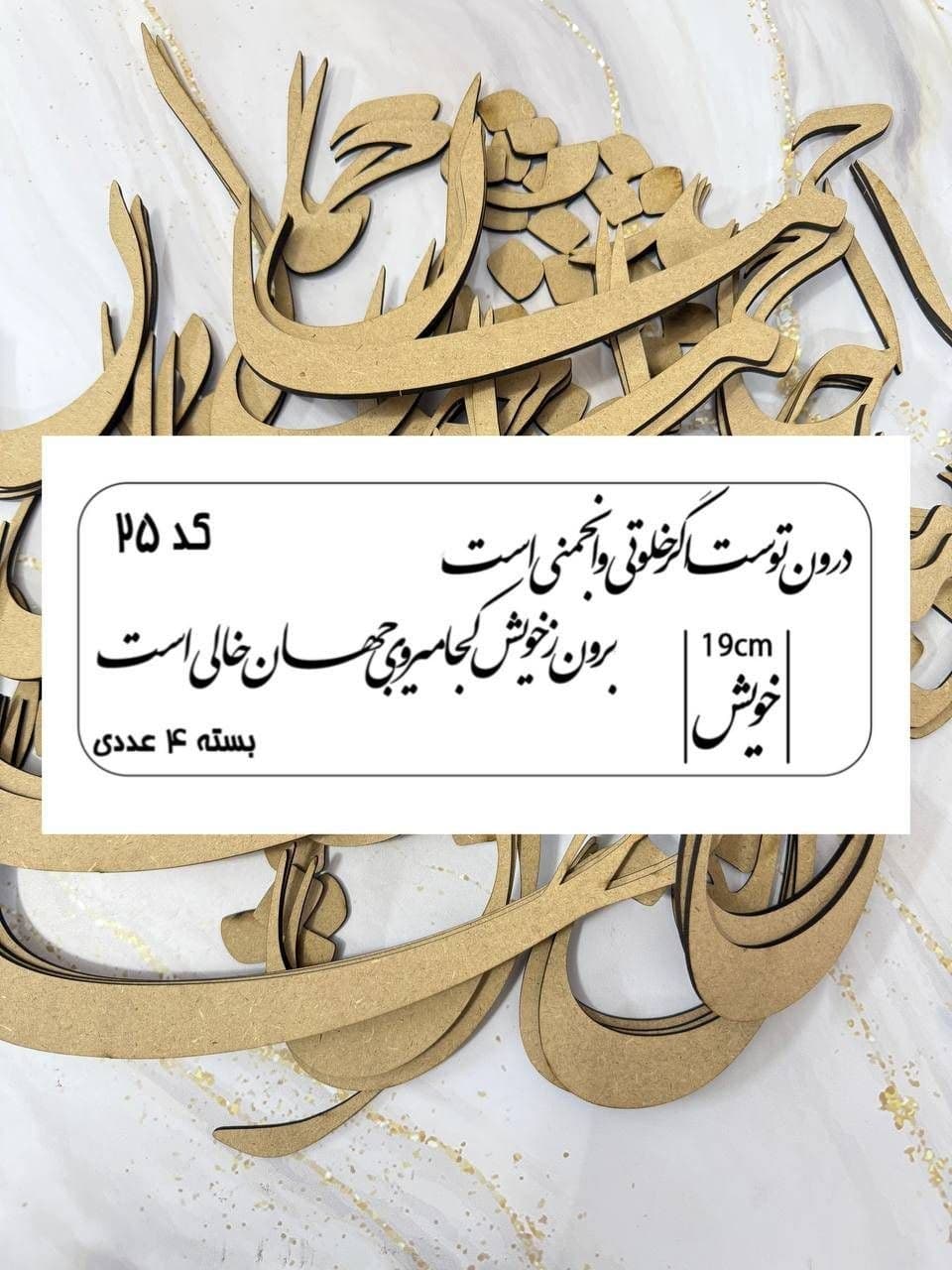حروف کالیگرافی چوبی از نمای رو به رو