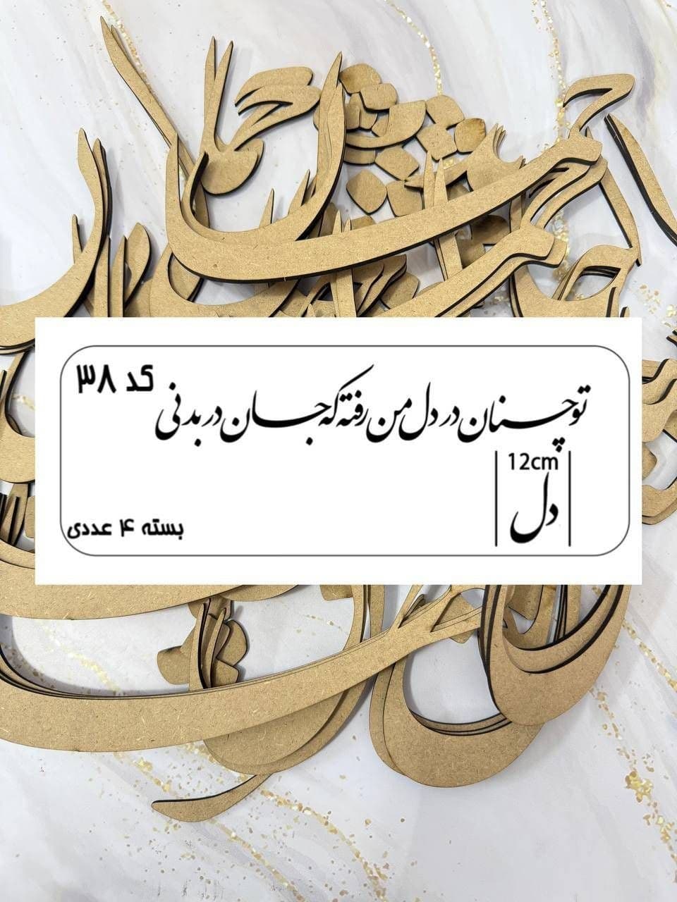 حروف کالیگرافی چوبی از نمای رو به رو