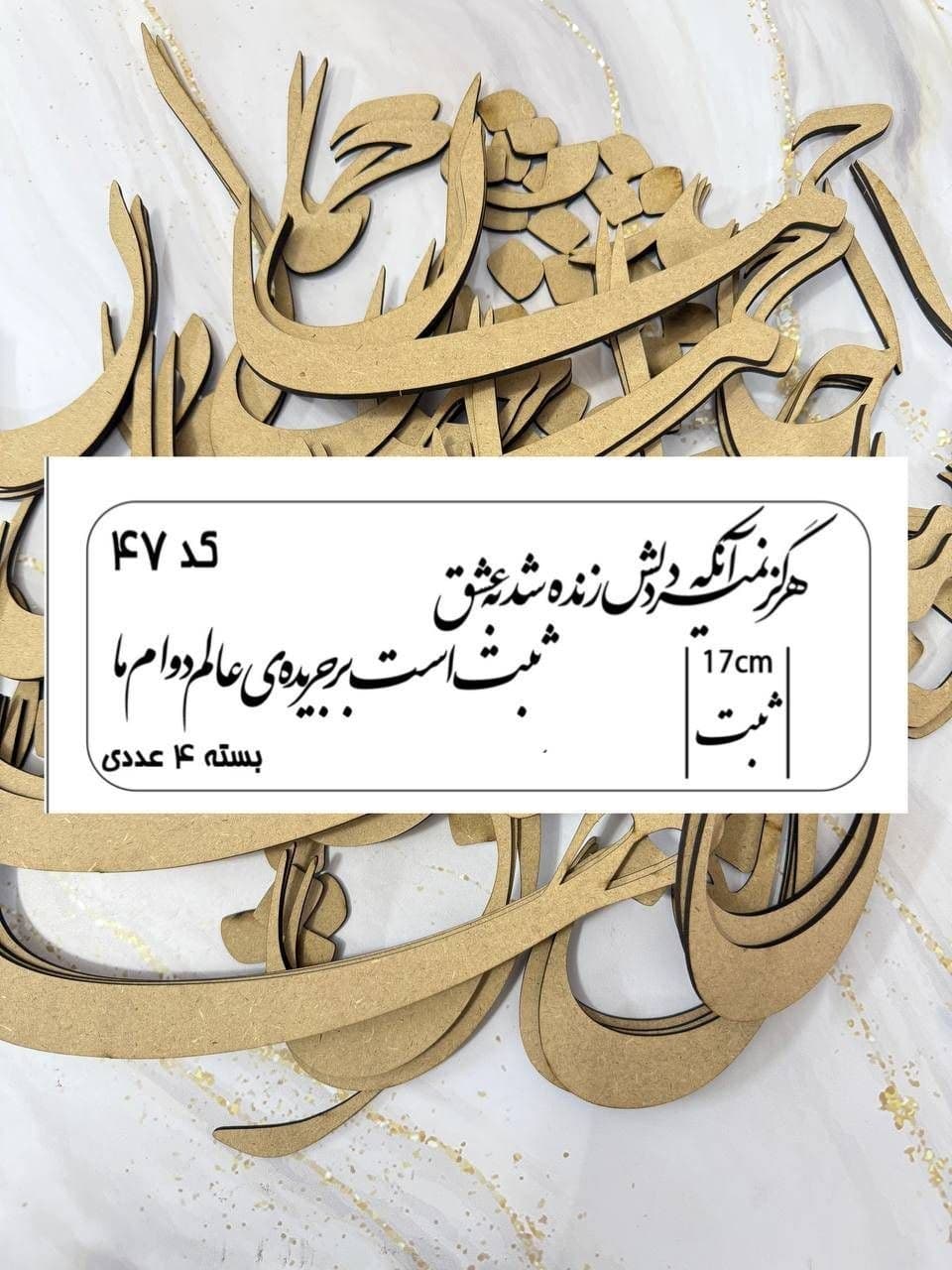 حروف کالیگرافی چوبی از نمای رو به رو