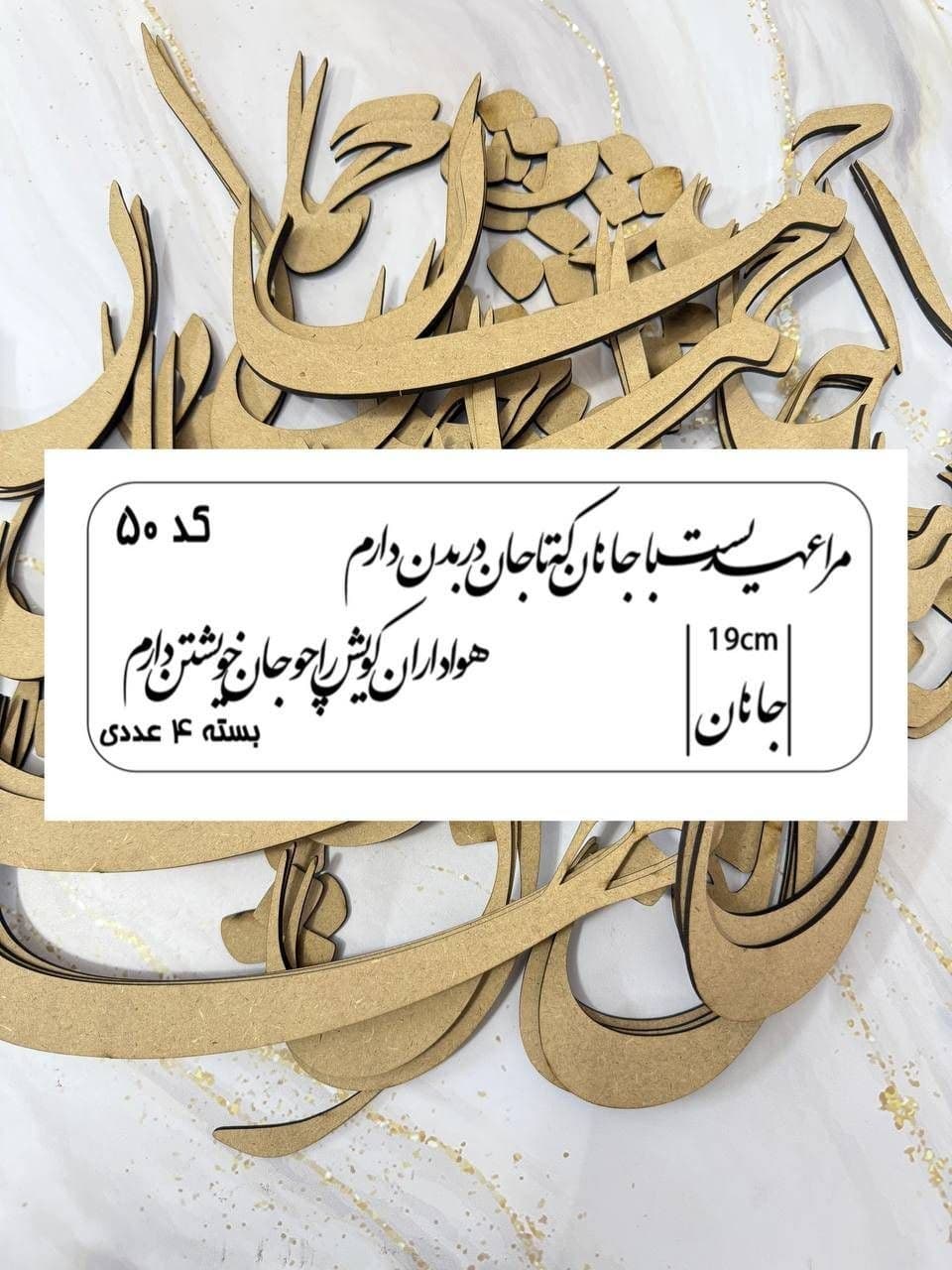 حروف کالیگرافی چوبی از نمای نزدیک