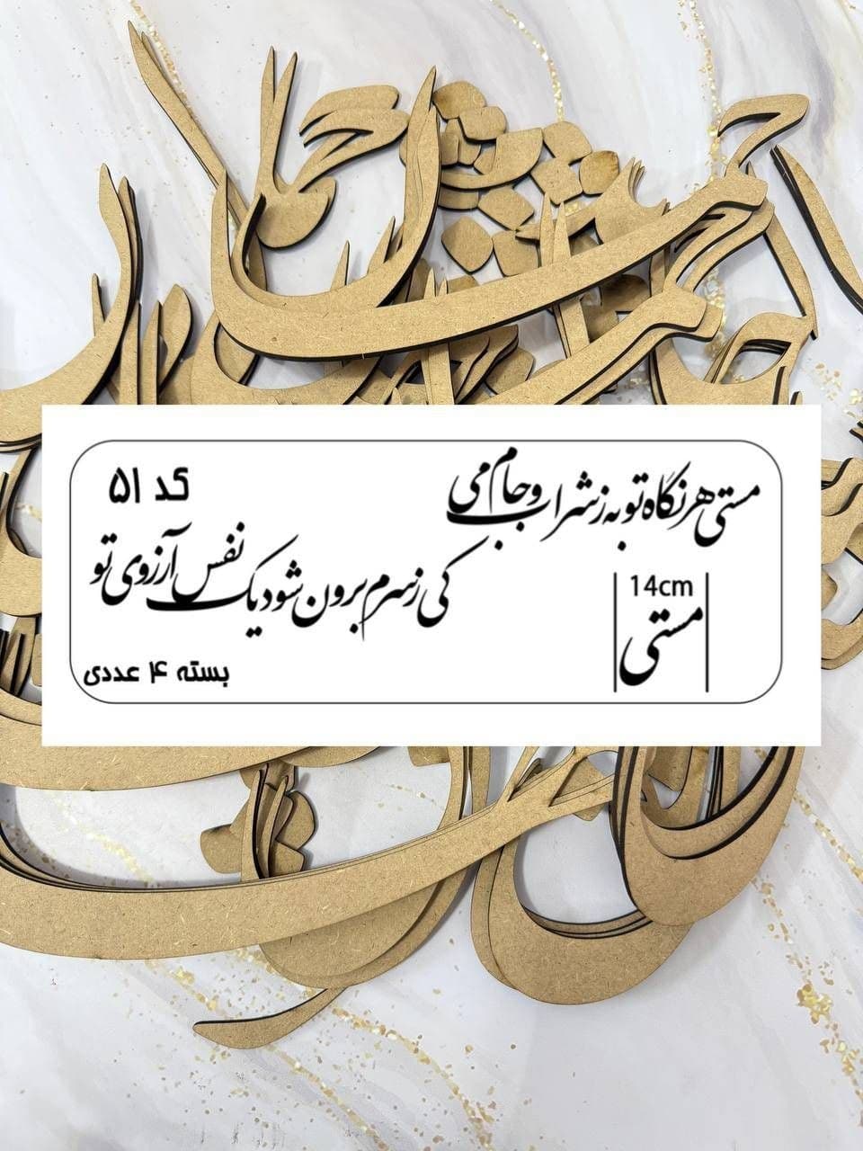 حروف چوبی کالیگرافی از نمای بالا
