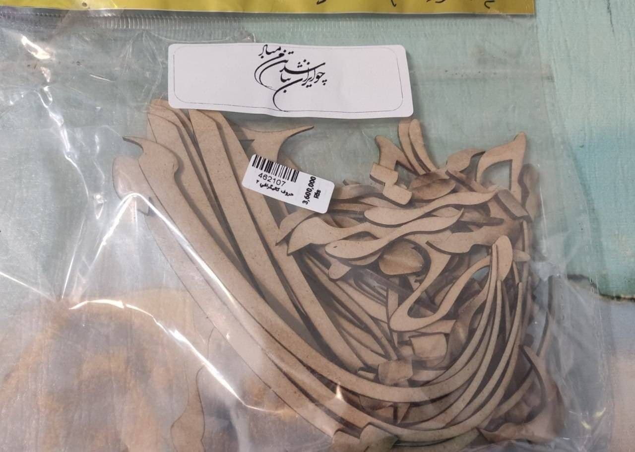 حروف کالیگرافی
