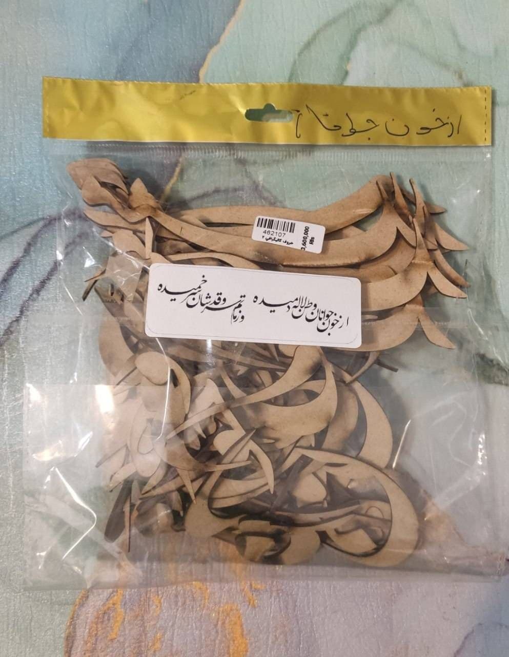 حروف کالیگرافی