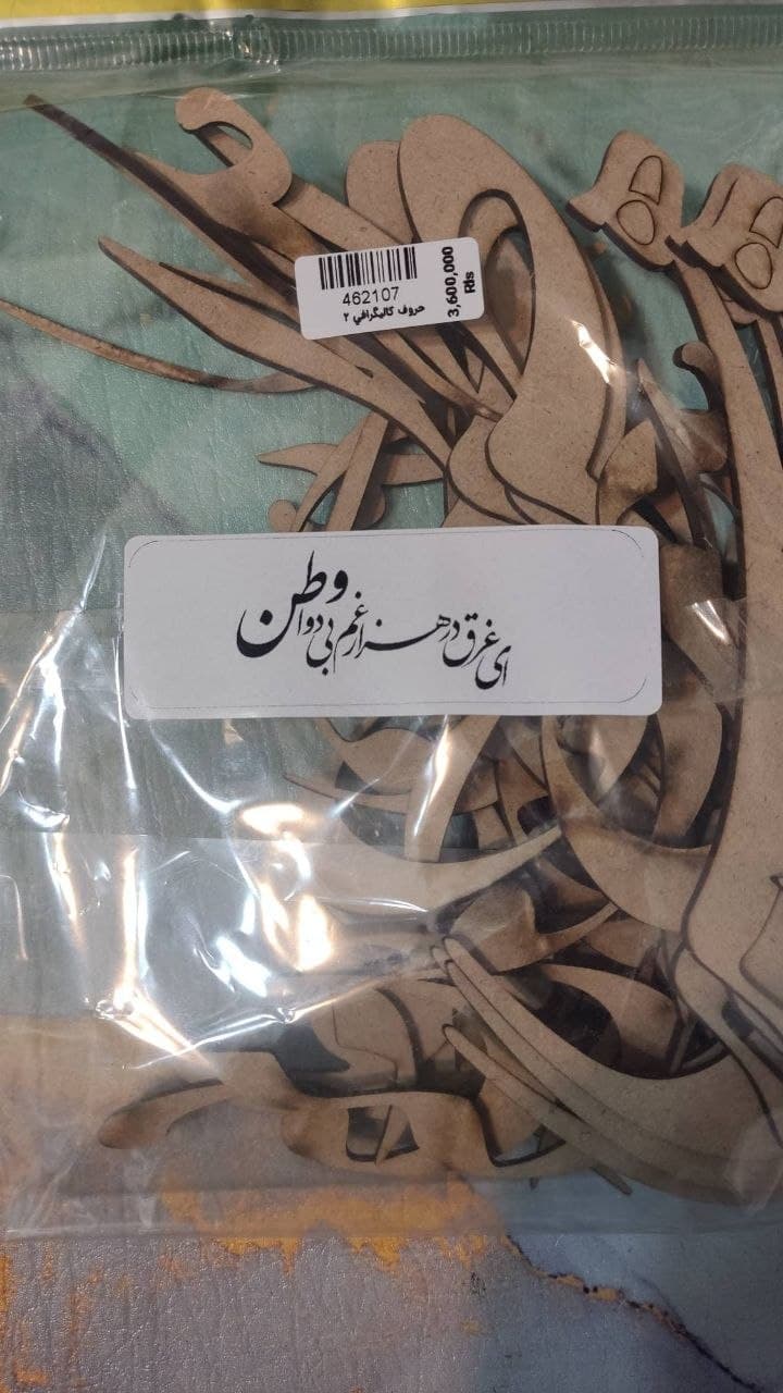 حروف کالیگرافی