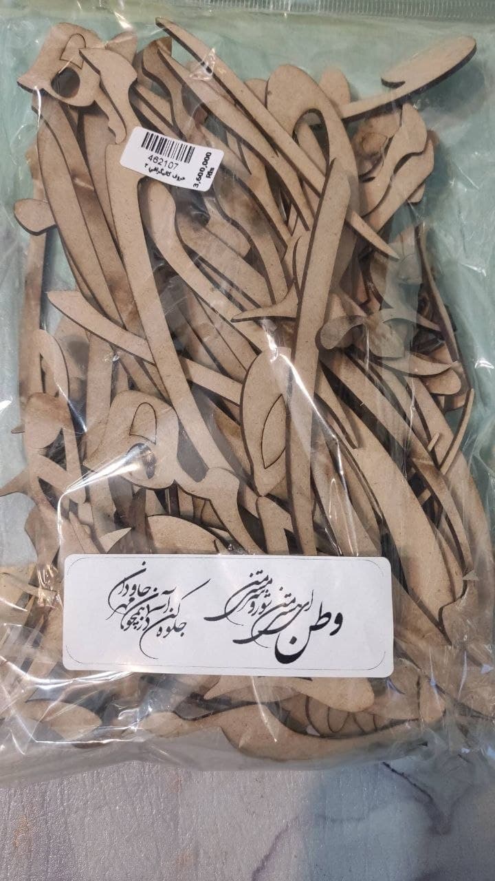 حروف کالیگرافی